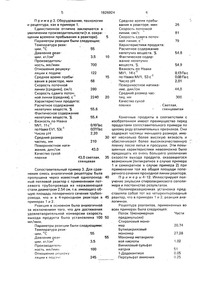 Способ полимеризации виниловых и родственных им мономеров (патент 1826924)