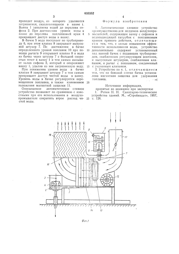 Автоматическое сливное устройство (патент 635352)