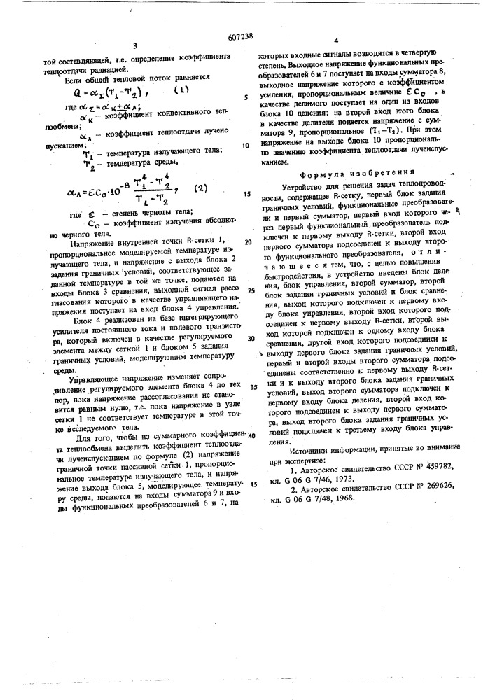 Устройство для решения задач теплопроводности (патент 607238)