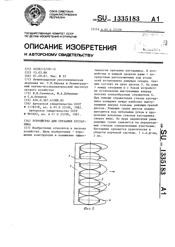 Устройство для срезания кустарника (патент 1335183)