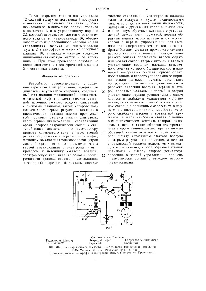 Устройство автоматического управления агрегатом электропитания (патент 1339279)