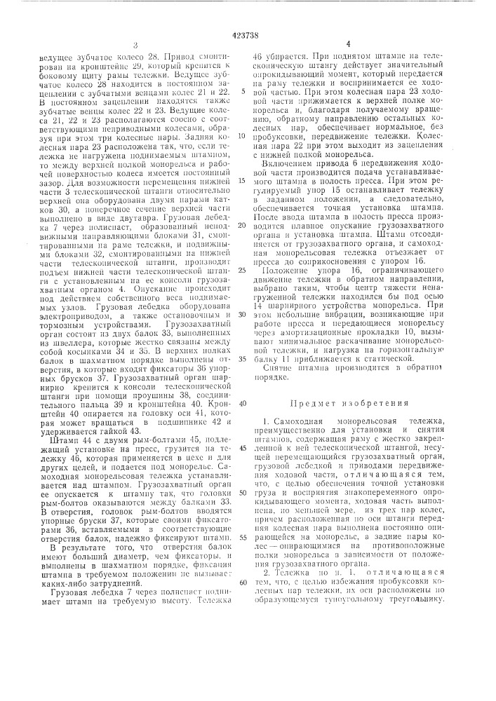 Самоходная монорельсовая тележкафу^гд (патент 423738)