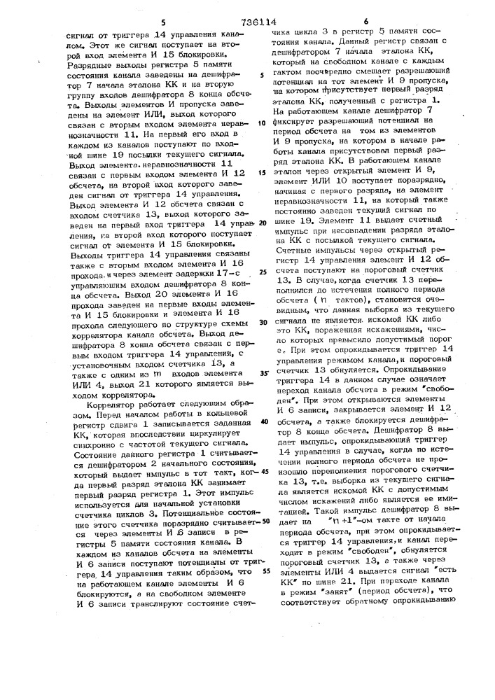 Коммутируемый цифровой коррелятор (патент 736114)