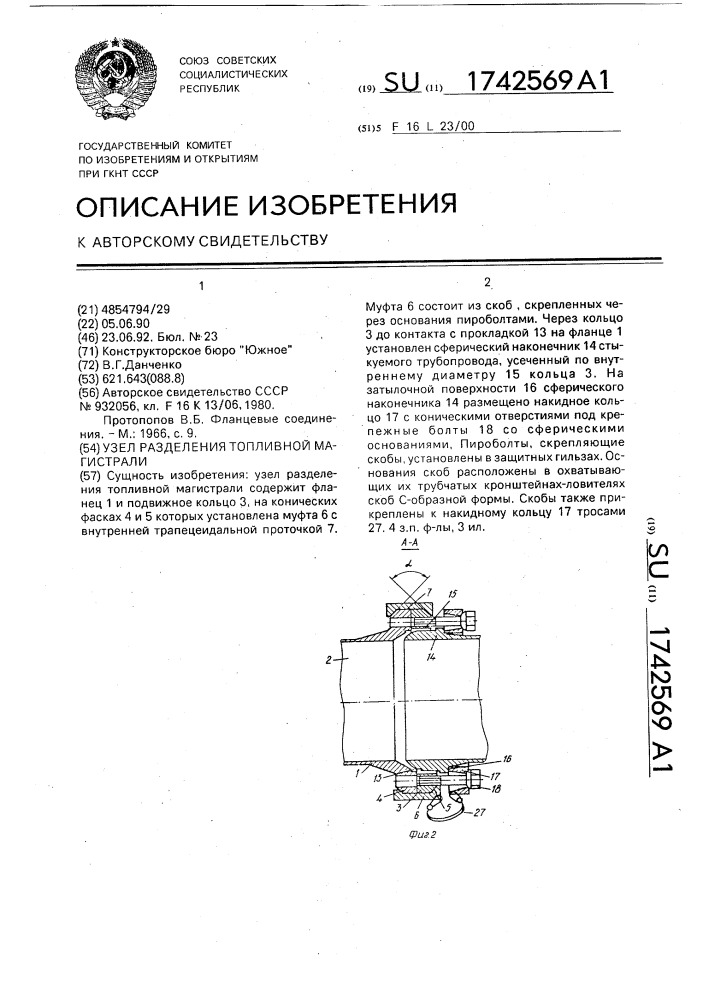 Узел разделения топливной магистрали (патент 1742569)