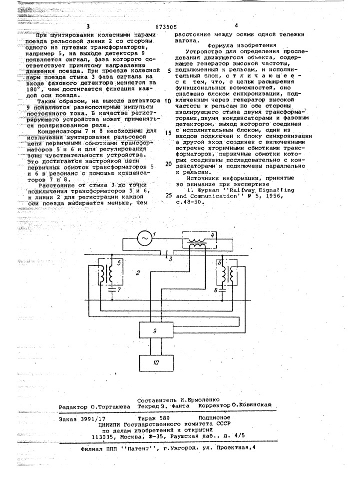 Устройство для определения проследования движущегося объекта (патент 673505)