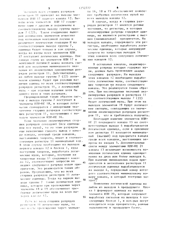 Устройство для приоритетного распределения заданий процессорам (патент 1252777)