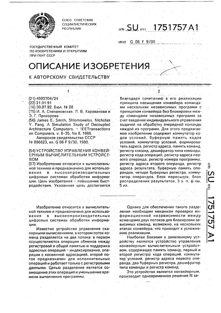 Устройство управления конвейерным вычислительным устройством (патент 1751757)