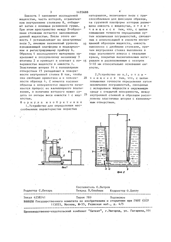 Устройство для определения массообменных характеристик пористых материалов (патент 1495688)