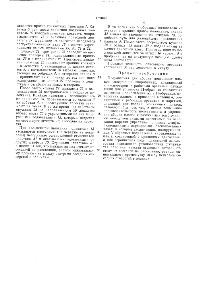 Патент ссср  189049 (патент 189049)