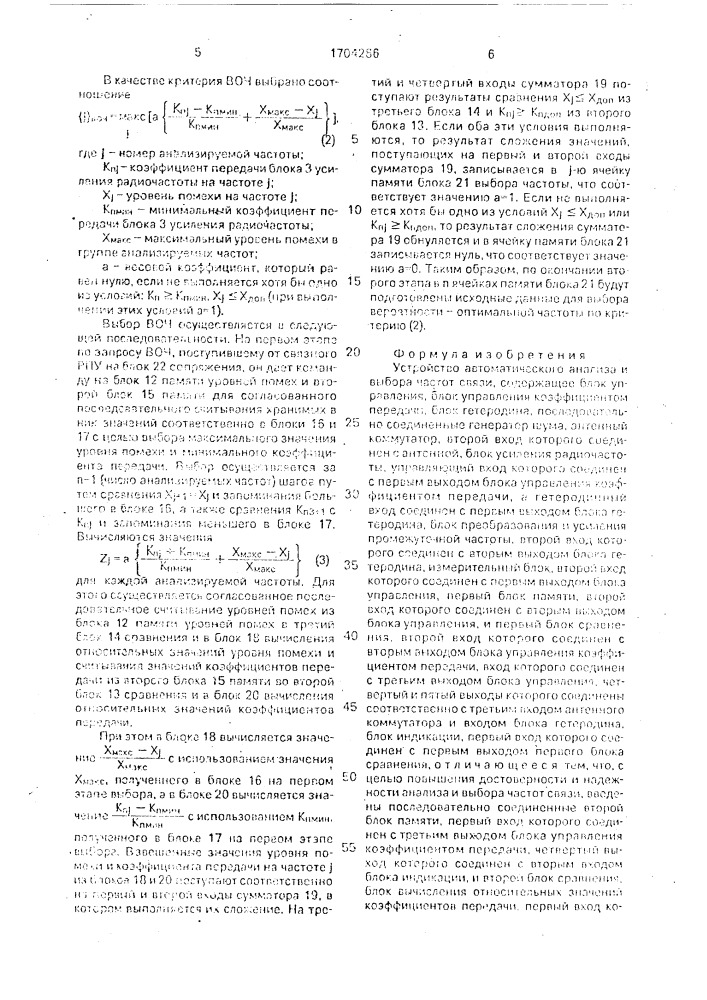 Устройство автоматического анализа и выбора частот связи (патент 1704286)