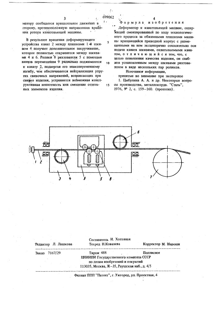 Деформатор к канатовьющей машине (патент 699062)