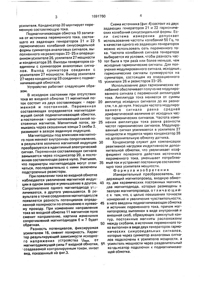 Измерительный преобразователь (патент 1691760)