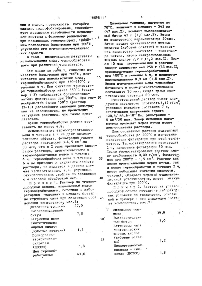 Способ приготовления бурового раствора на углеводородной основе (патент 1609811)