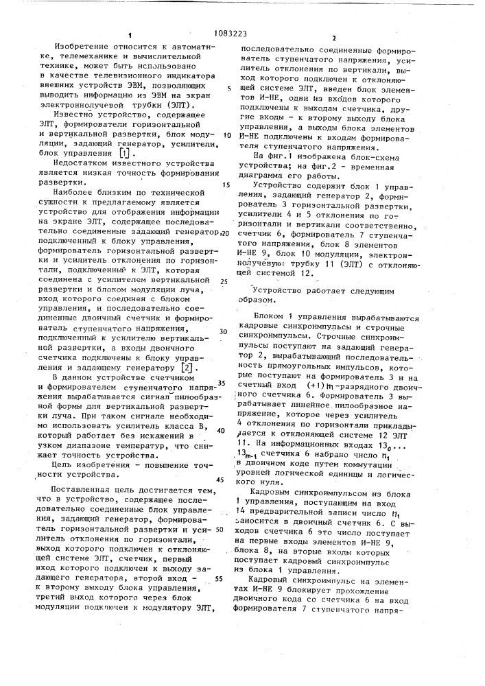 Устройство для отображения информации на экране электронно- лучевой трубки (патент 1083223)