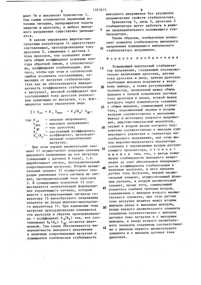 Повышающий импульсный стабилизатор напряжения (патент 1597873)