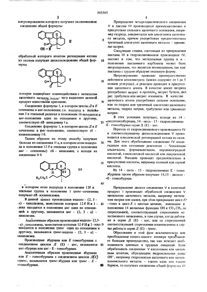 Способ полуучения пятициклических алкалоидов (патент 505365)