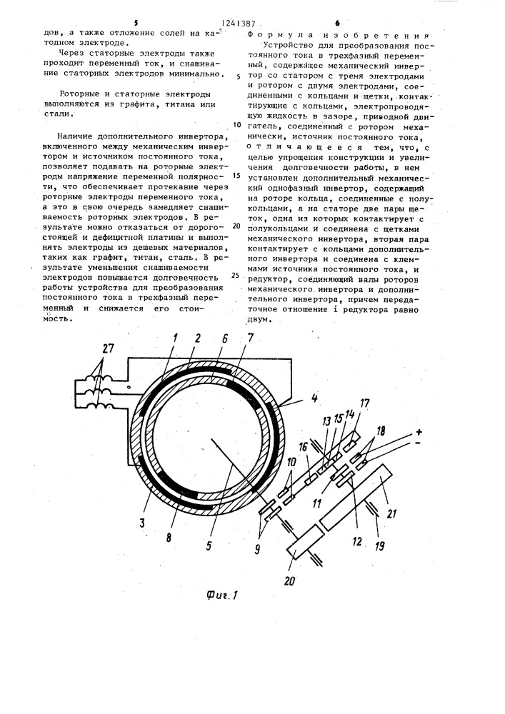 Устройство для преобразования постоянного тока в трехфазный переменный (патент 1241387)