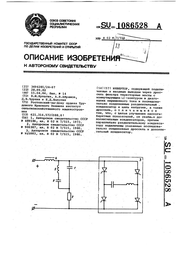 Инвертор (патент 1086528)