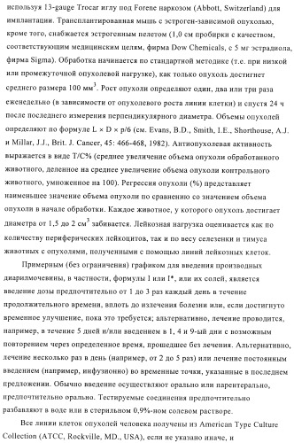 Производные диарилмочевины, применяемые для лечения зависимых от протеинкиназ болезней (патент 2369605)