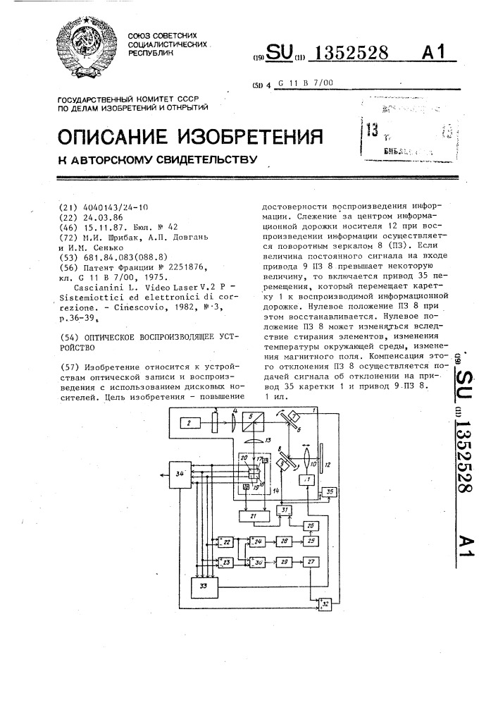 Оптическое воспроизводящее устройство (патент 1352528)