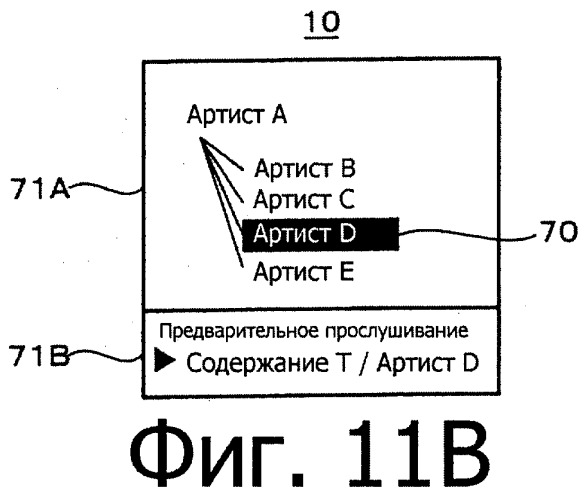 Устройство и способ воспроизведения (патент 2356109)