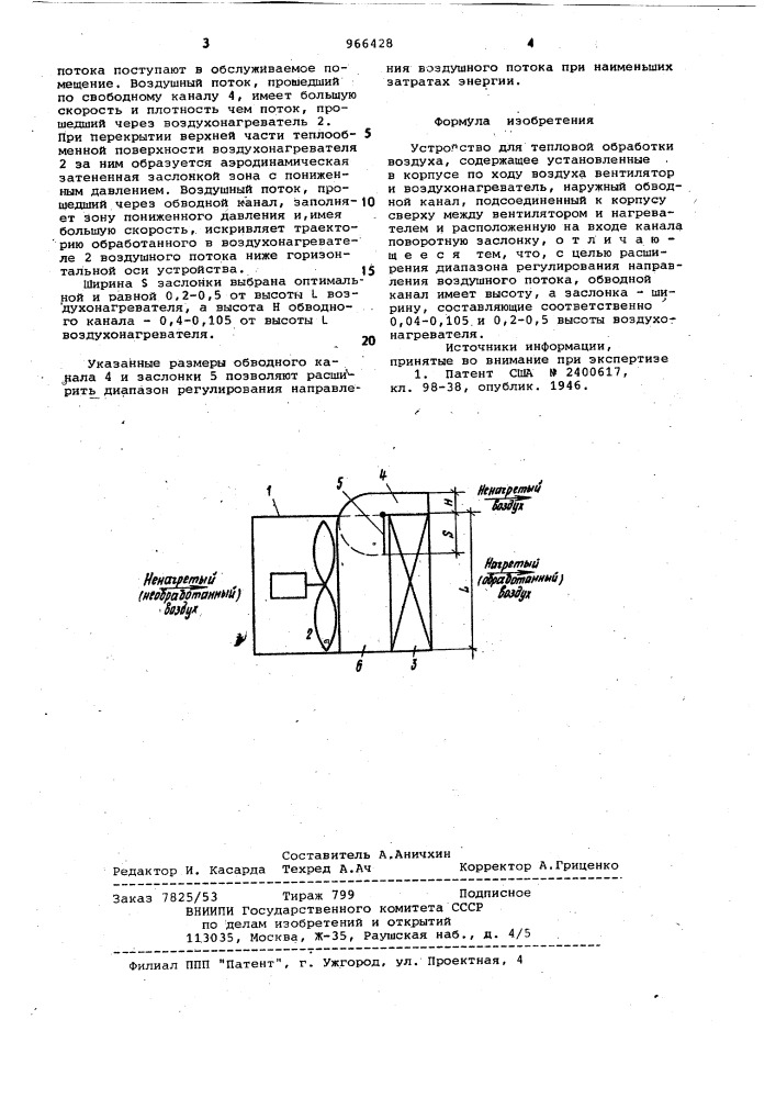 Устройство для тепловой обработки воздуха (патент 966428)