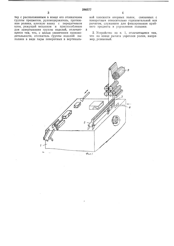 Всесоюзная i|пд:т:г:::м,:к::;'';гкая-1с • ir- .ч • *•.- - т- ' .- аjd; i i.j., i i-1 &lt;^- , ,-_ria (патент 286577)