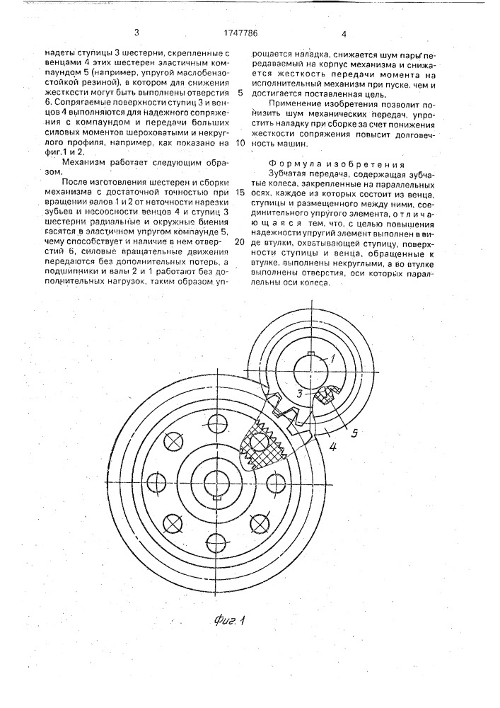 Зубчатая передача (патент 1747786)