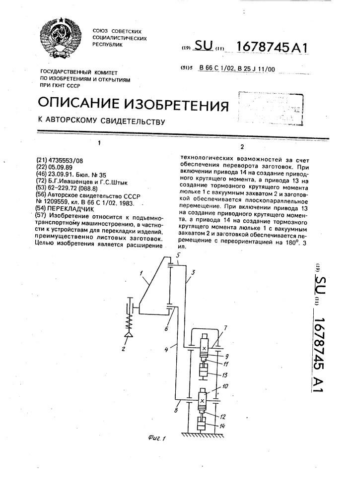 Перекладчик (патент 1678745)