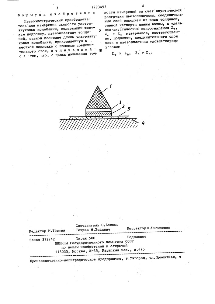 Пъезоэлектрический преобразователь для измерения скорости ультразвуковых колебаний (патент 1293493)