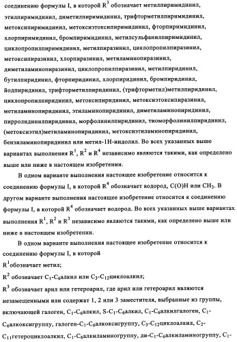 Производные имидазол-4-илэтинилпиридина, способ их получения (варианты) и применение в качестве анксиолитика, фармацевтическая композиция и способ лечения нарушений, опосредуемых рецептором mglur5 (патент 2342383)