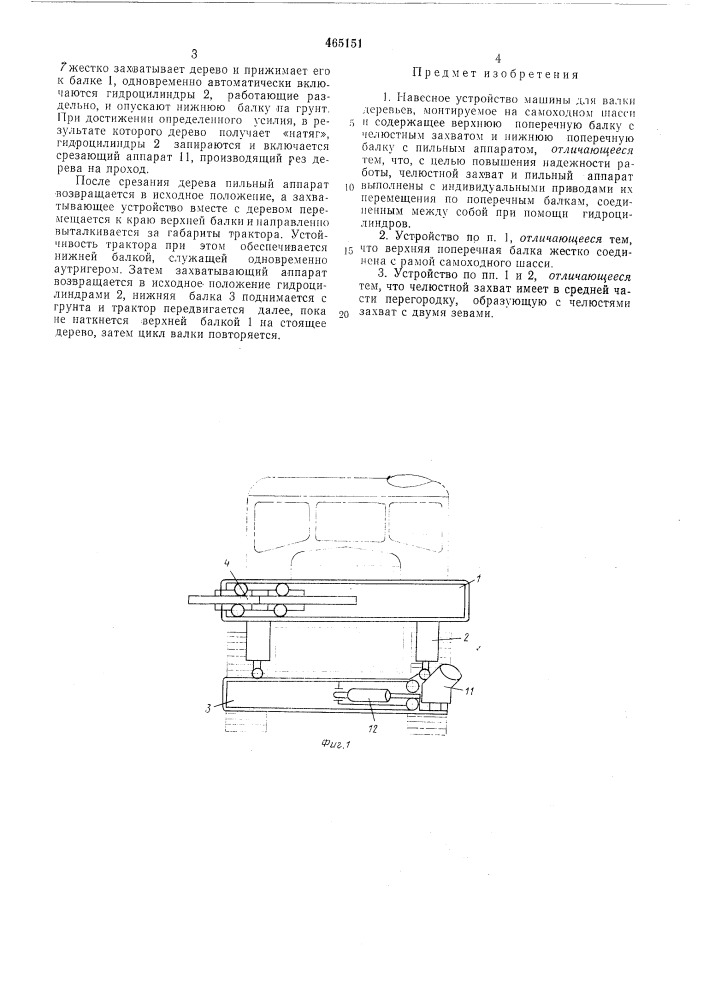 Навесное устройство машины для валки деревьев (патент 465151)