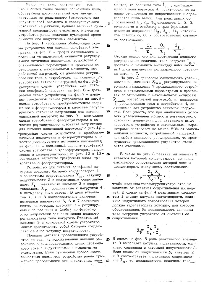 Устройство для питания электрических установок (патент 520578)