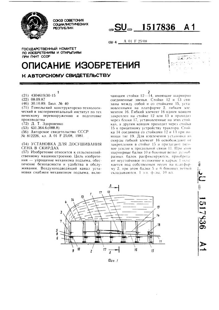 Установка для досушивания сена в скирдах (патент 1517836)