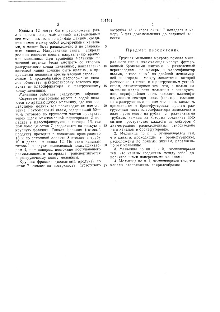 Патент ссср  401401 (патент 401401)