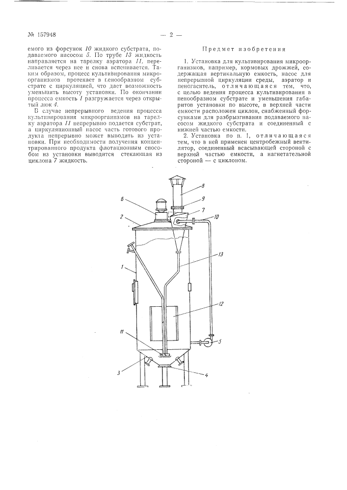 Патент ссср  157948 (патент 157948)