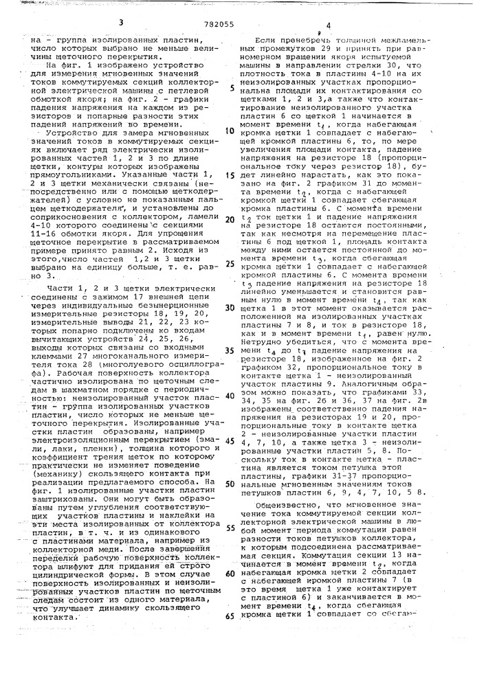 Устройство для измерения мгновенных значений токов в коммутируемых секциях электрической машины (патент 782055)