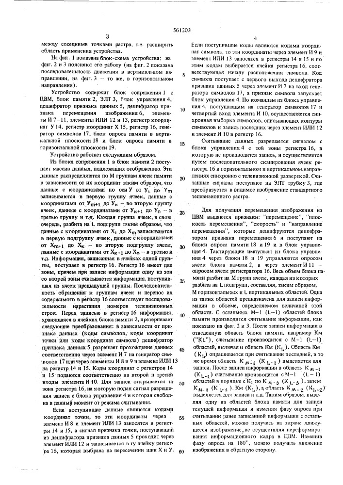 Устройство для отображения информации (патент 561203)