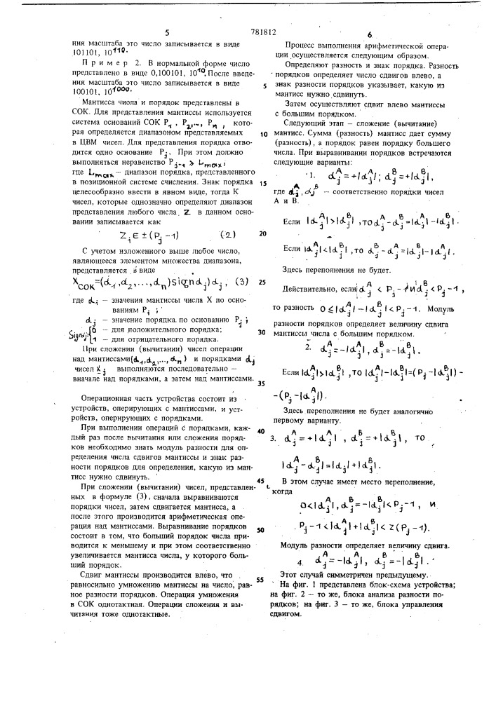 Устройство для выравнивания порядков чисел,представленных в системе остаточных классов (патент 781812)