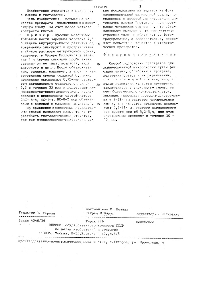 Способ подготовки препаратов для люминесцентной микроскопии (патент 1335839)