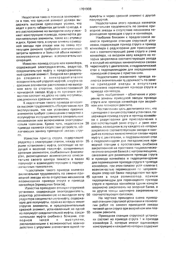 Приводная станция струговой установки (патент 1701908)