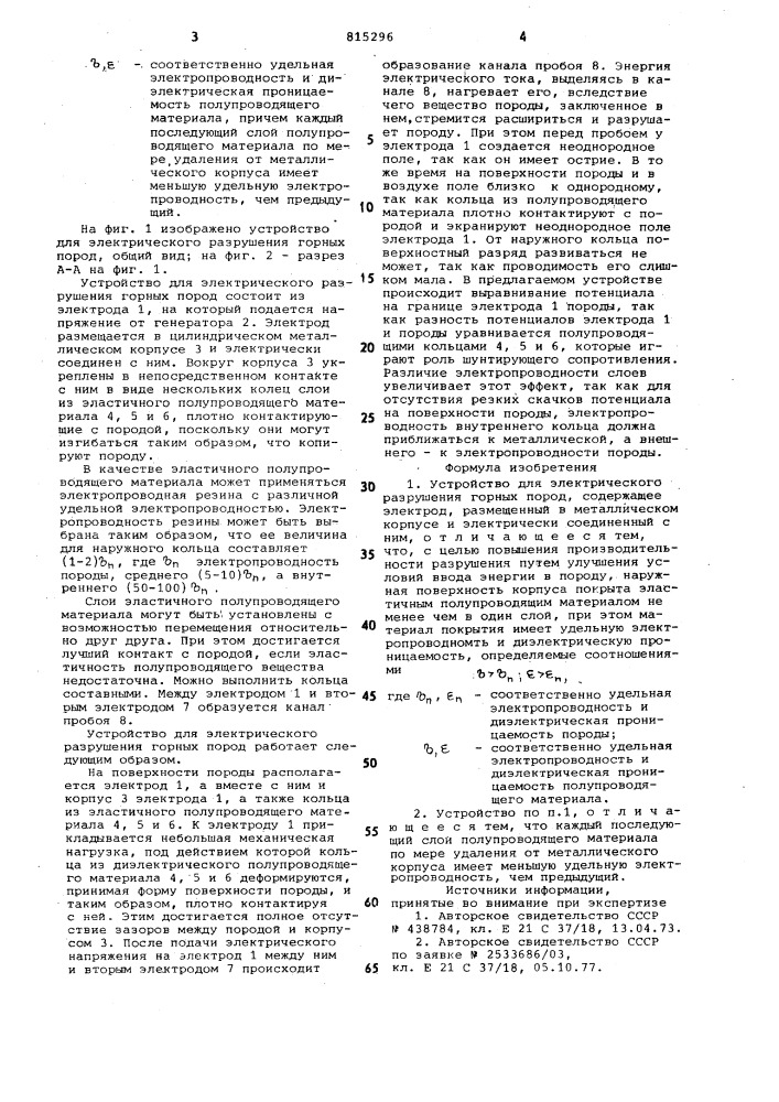 Устройство для электрическогоразрушения горных пород (патент 815296)