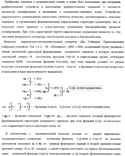 Устройство параллельного логического суммирования аналоговых сигналов слагаемых, эквивалентных двоичной системе счисления (патент 2363978)