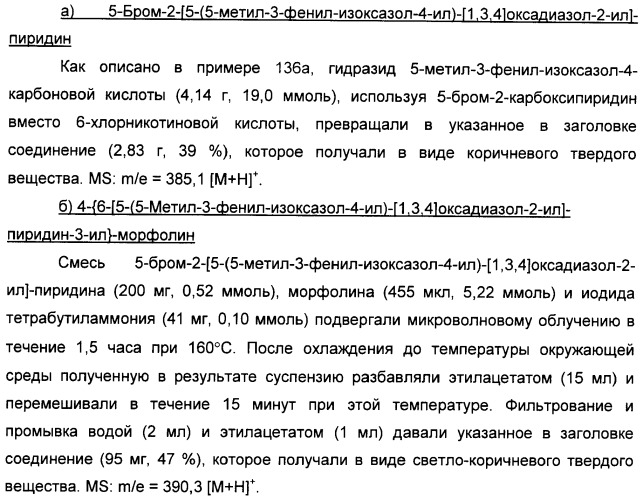 Производные арил-изоксазоло-4-ил-оксадиазола (патент 2426731)