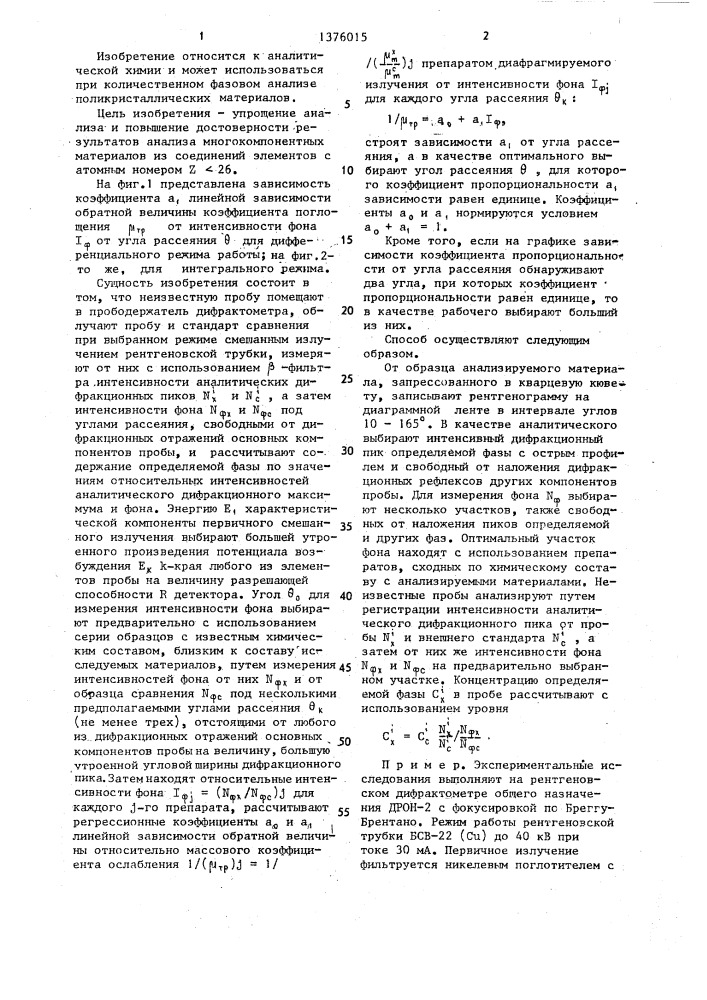 Способ количественного рентгеноструктурного фазового анализа (патент 1376015)