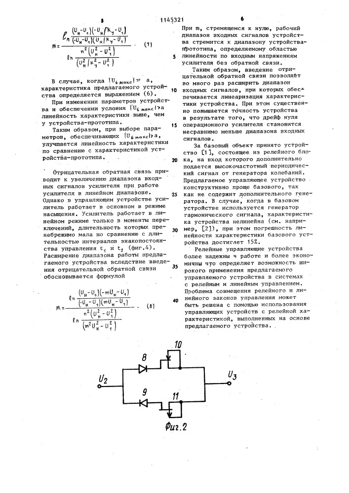 Управляющее устройство (патент 1145321)