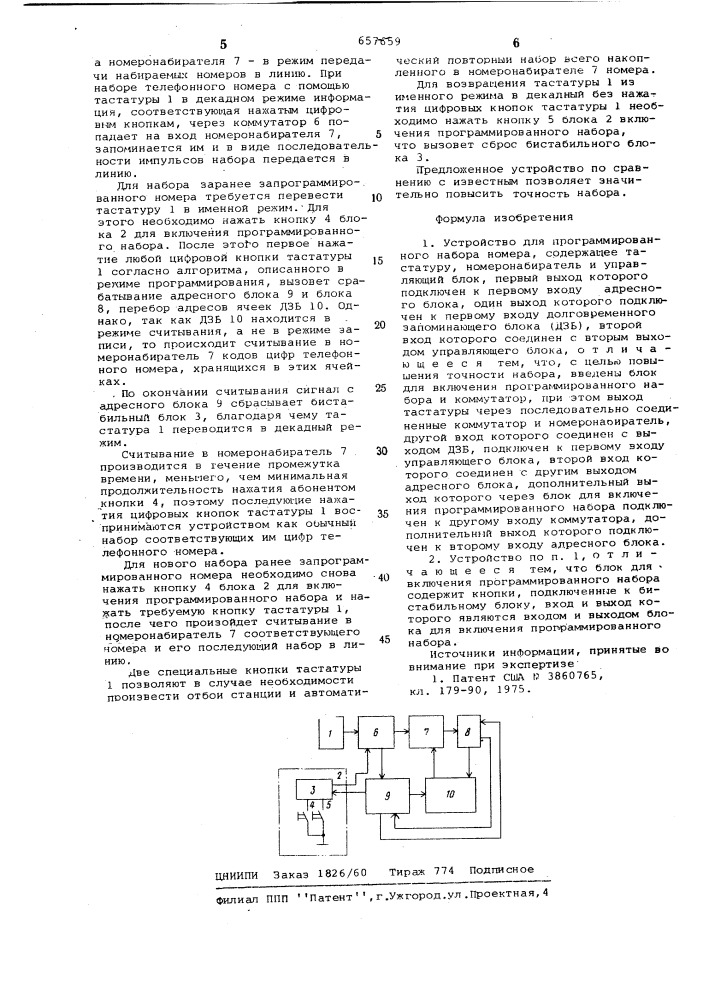 Устройство для программированного набора номера (патент 657659)