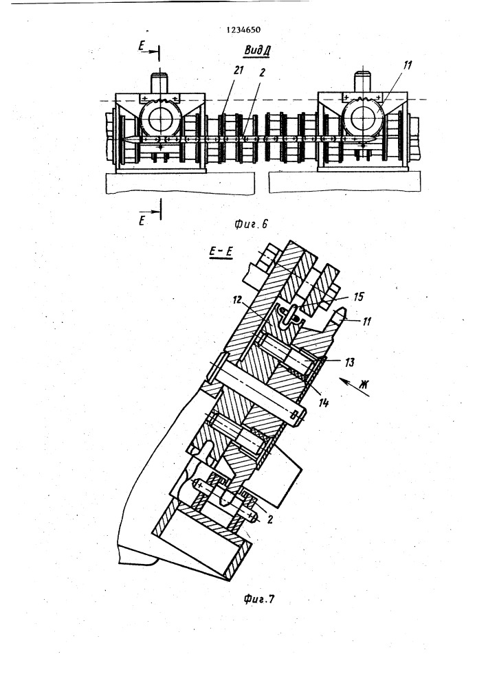 Машина для плетения гибкого перекрытия (патент 1234650)