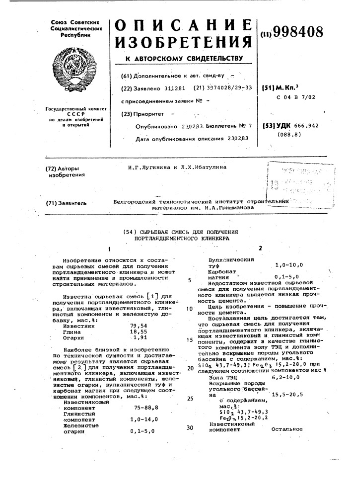 Сырьевая смесь для получения портландцементного клинкера (патент 998408)