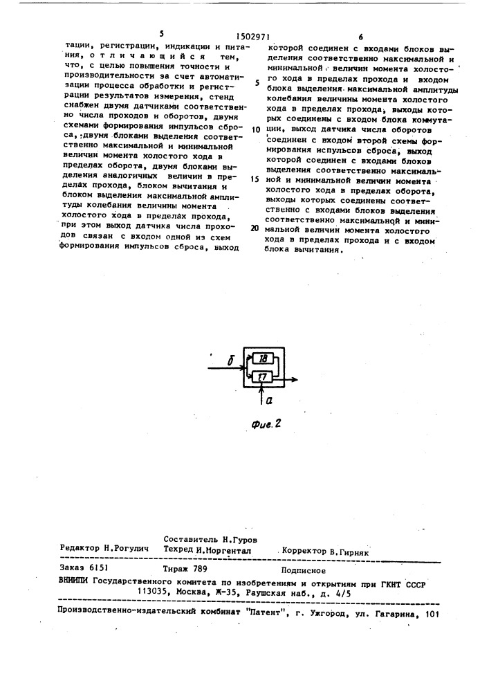 Стенд для измерения момента холостого хода передачи винт- гайка (патент 1502971)